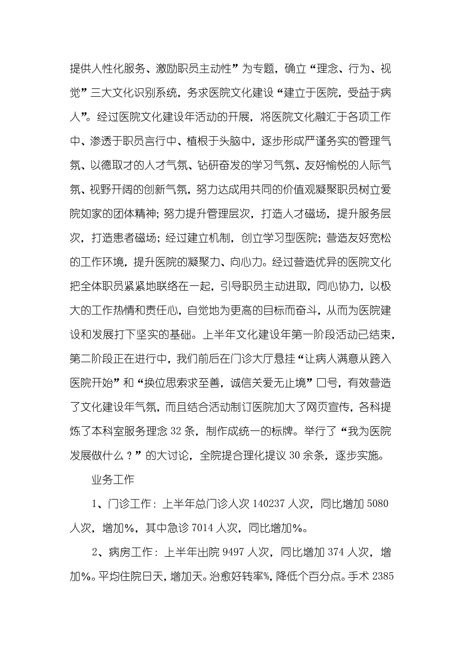 上半年县级医院工作总结_第3页