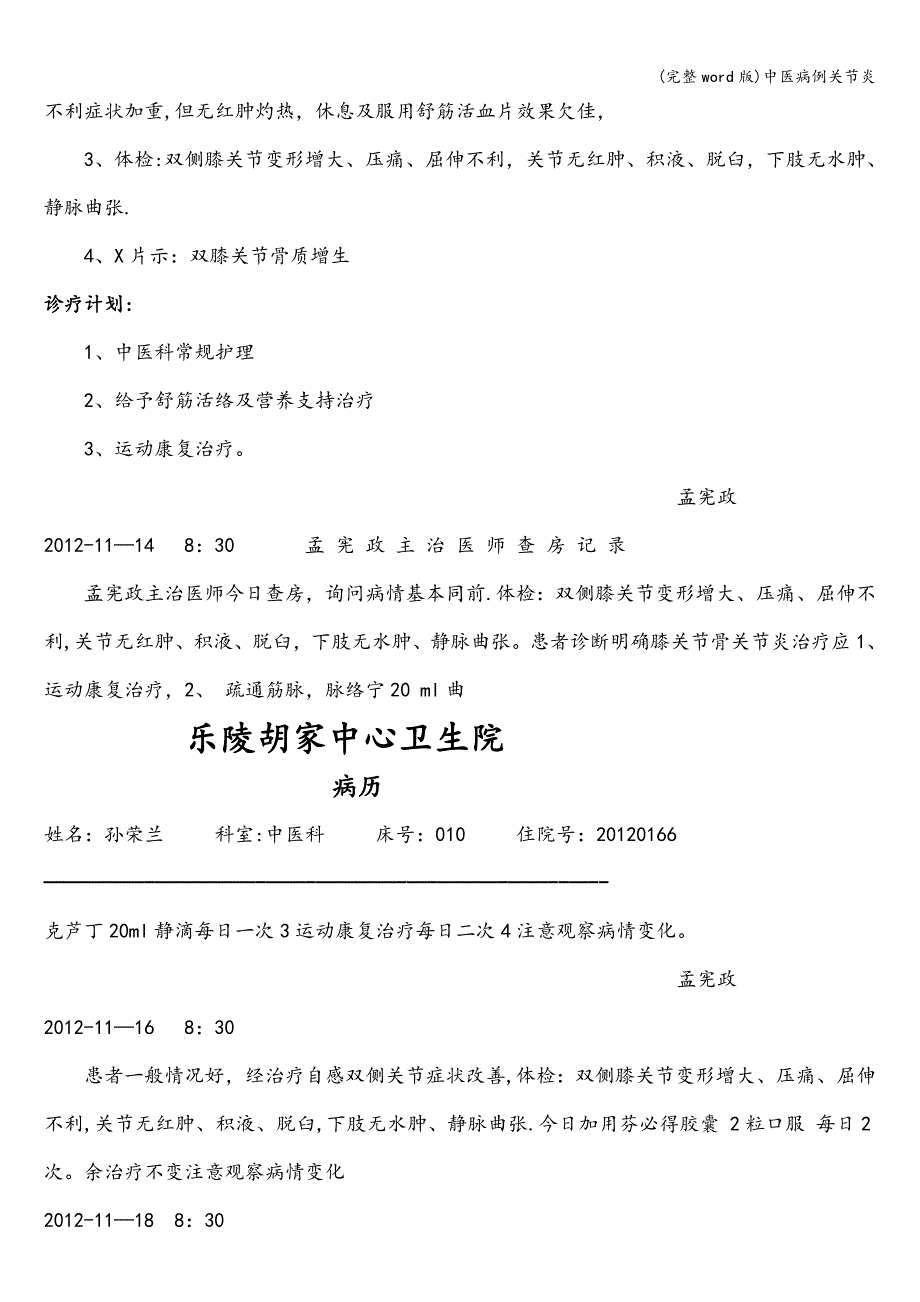 (完整word版)中医病例关节炎.doc_第2页