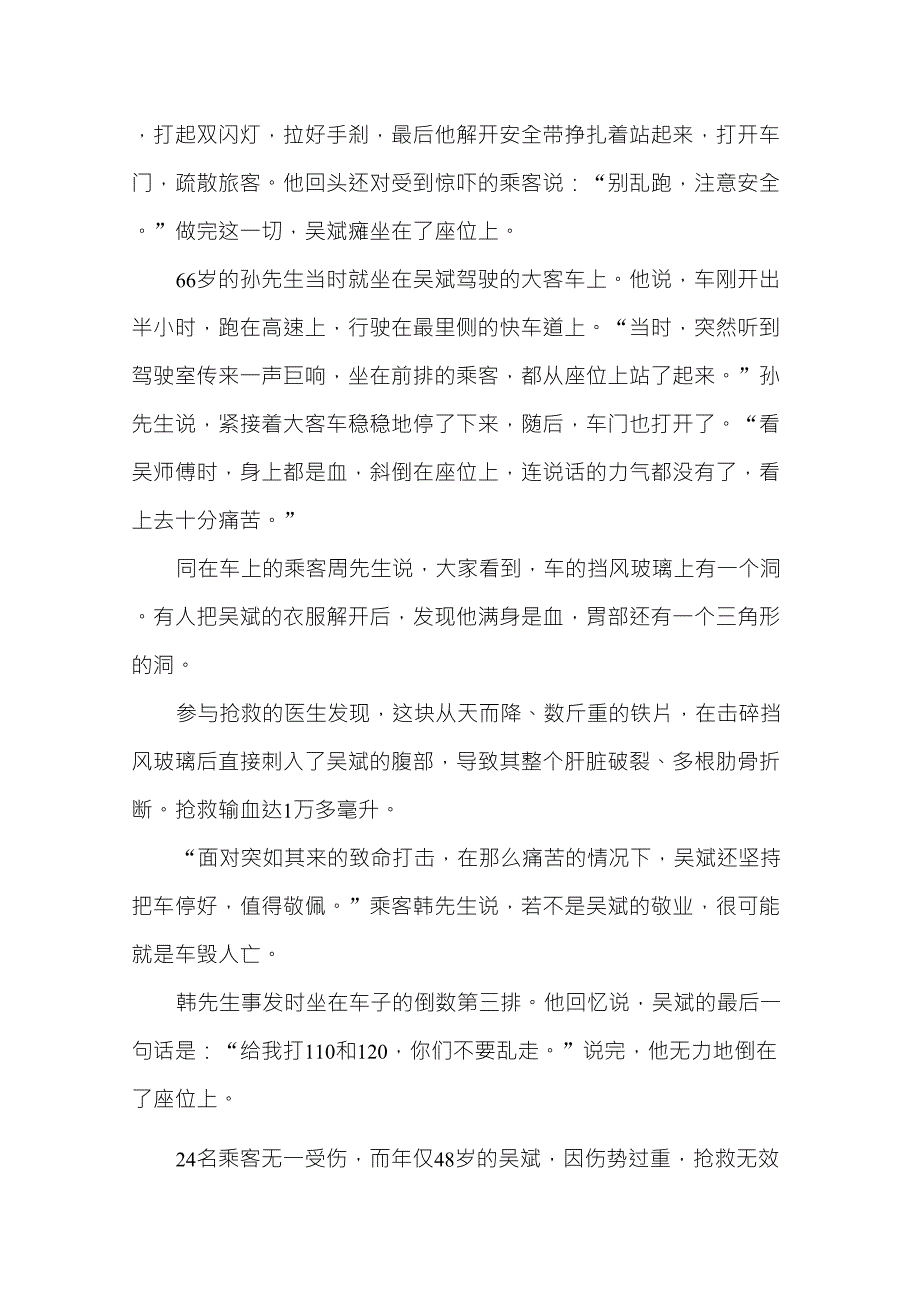 最美司机吴斌先进事迹材料_第2页