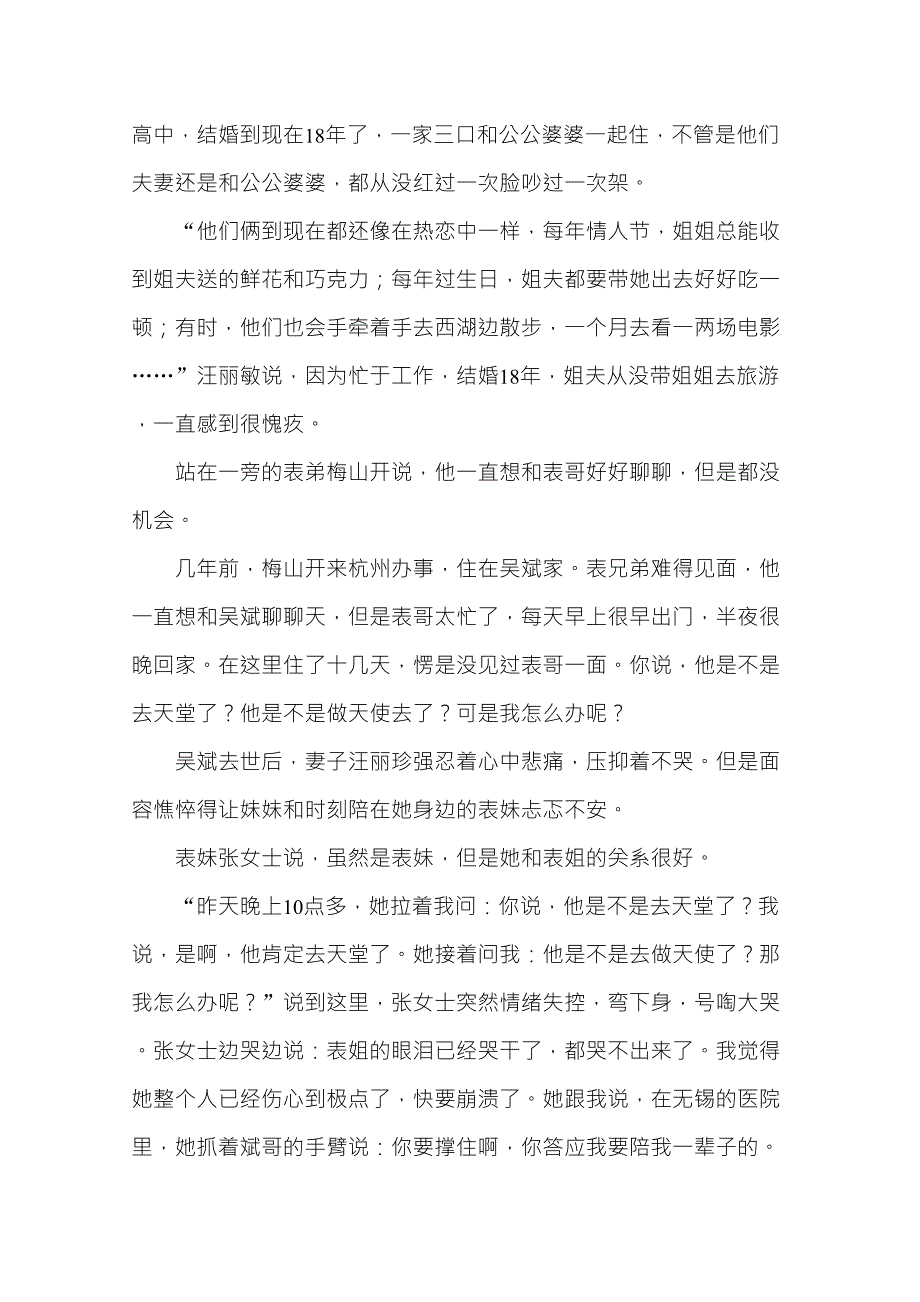 最美司机吴斌先进事迹材料_第4页