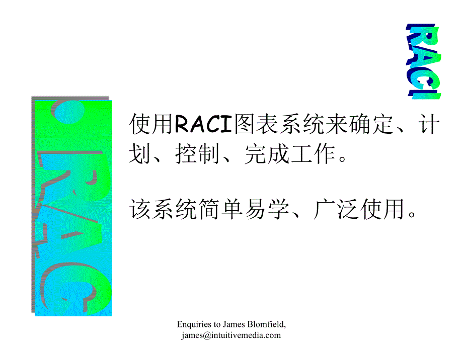 RACI图表计划_第3页