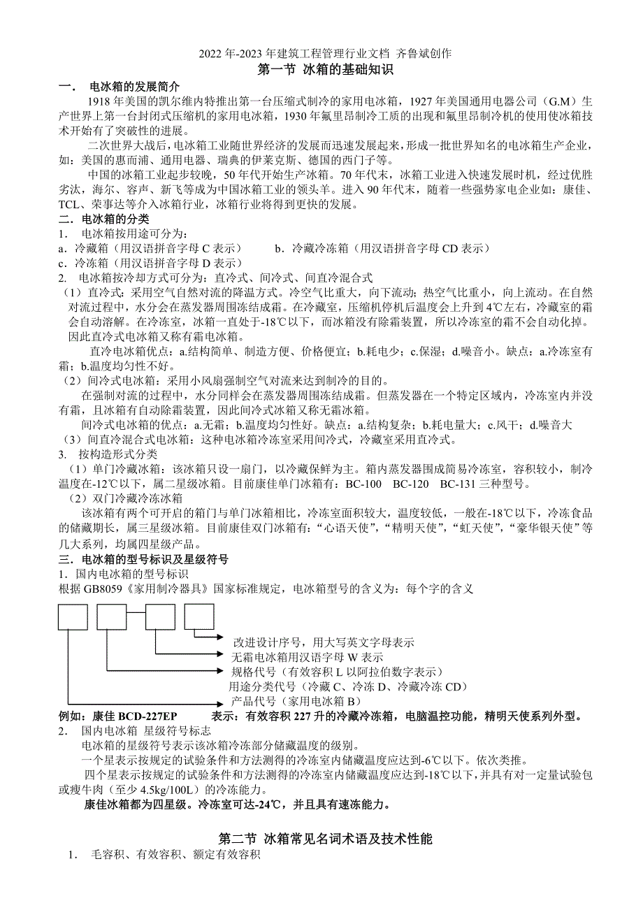 冰箱的知识(培训)_第3页