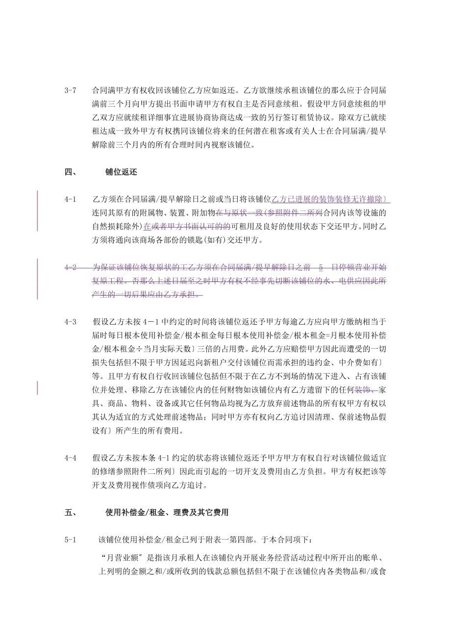 商场预租租赁合同_第5页