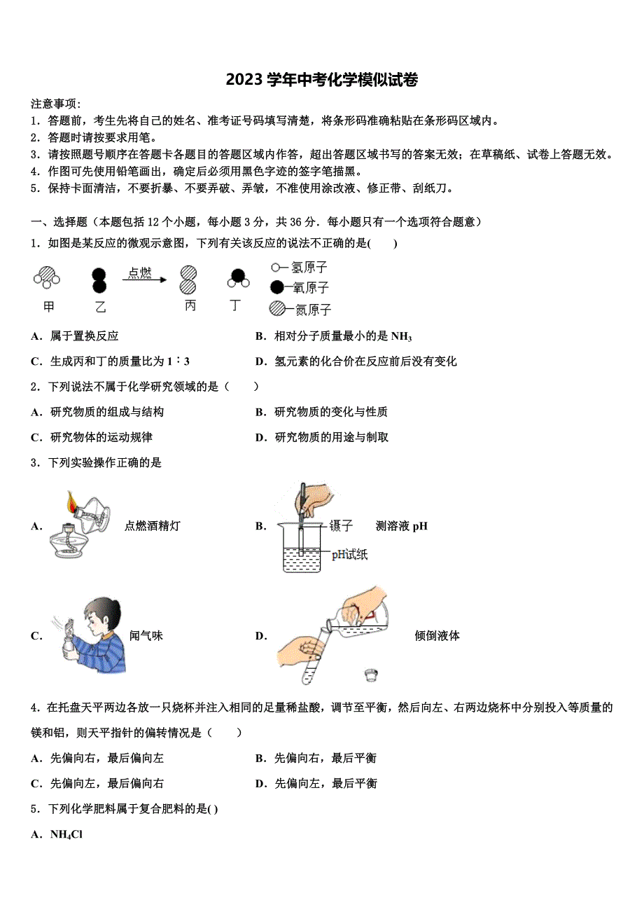 辽宁省阜新市2023学年十校联考最后化学试题（含解析）.doc_第1页