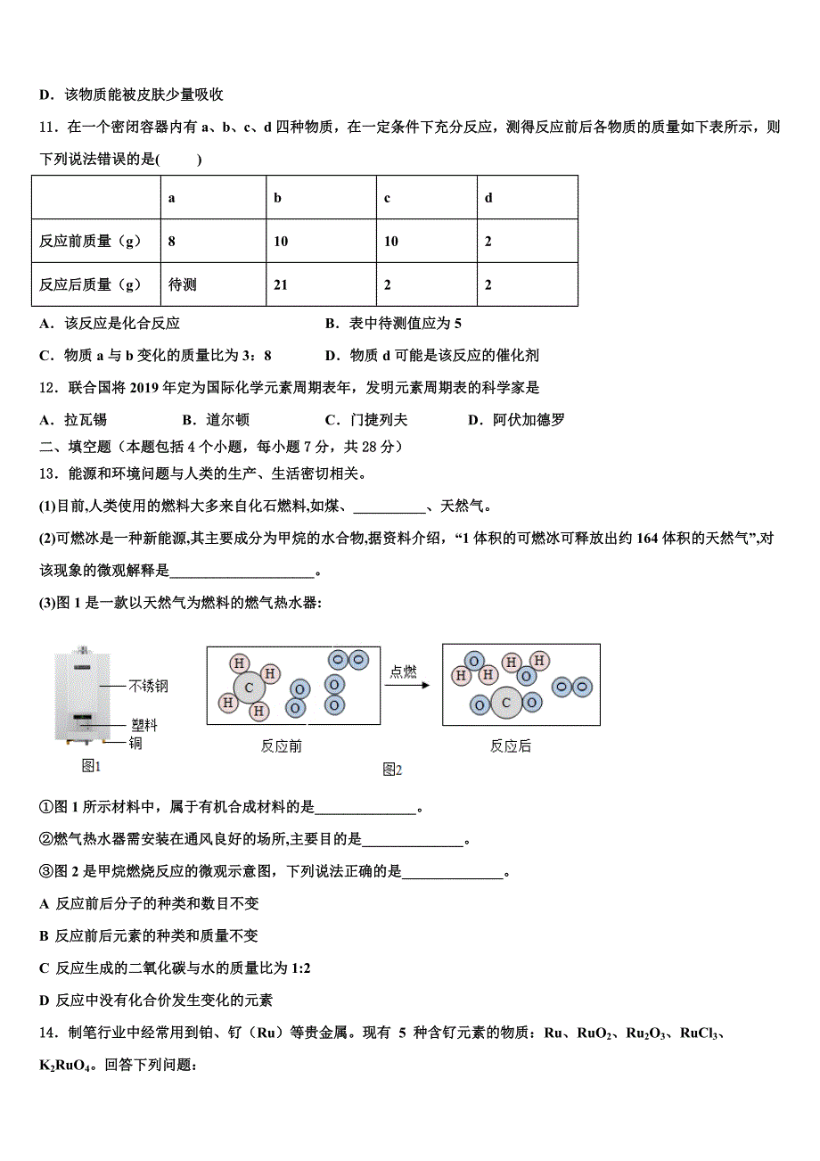 辽宁省阜新市2023学年十校联考最后化学试题（含解析）.doc_第3页