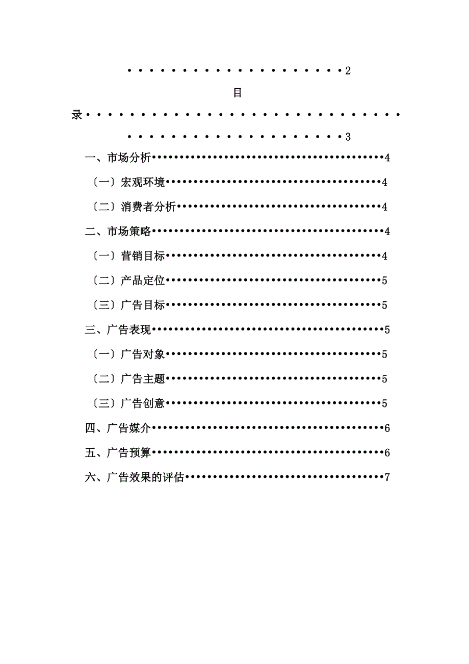 最新兰若香薰广告策划方案_第4页