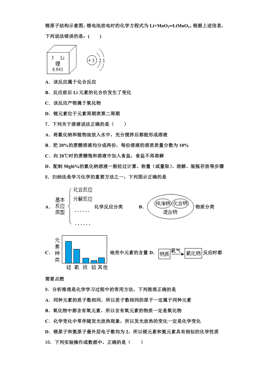 2022-2023学年北京市怀柔区名校化学九年级第一学期期中综合测试试题含解析.doc_第2页