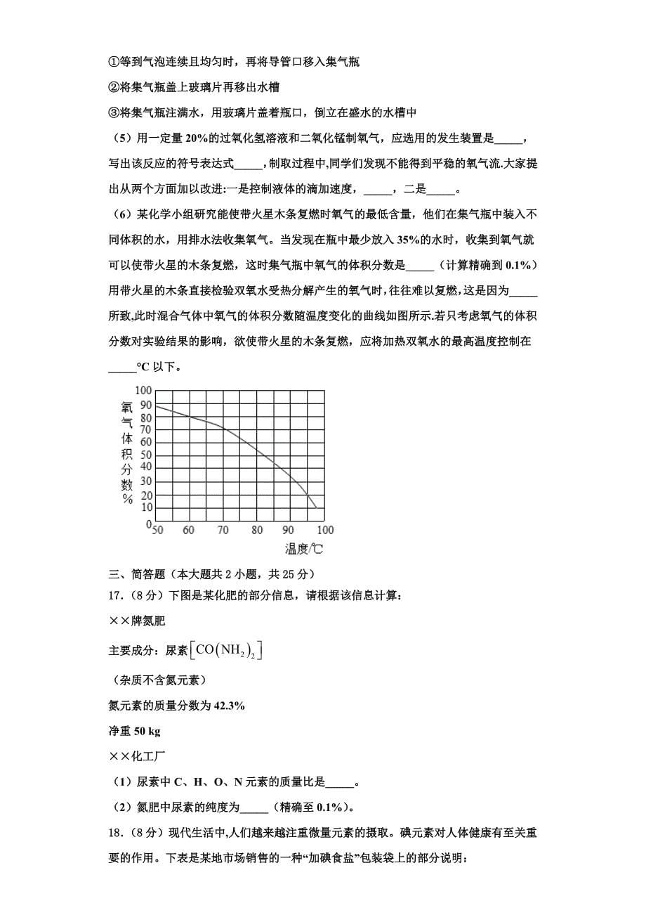 2022-2023学年北京市怀柔区名校化学九年级第一学期期中综合测试试题含解析.doc_第5页