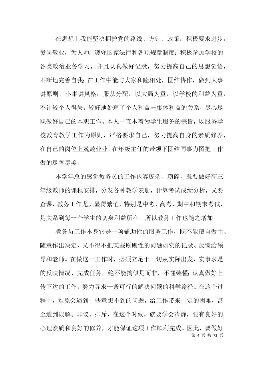 教务处个人工作总结（五）.doc_第4页