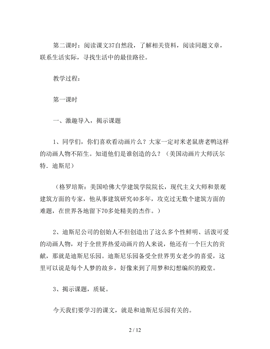 【教育资料】小学四年级语文《最佳路径》教案三份1.doc_第2页