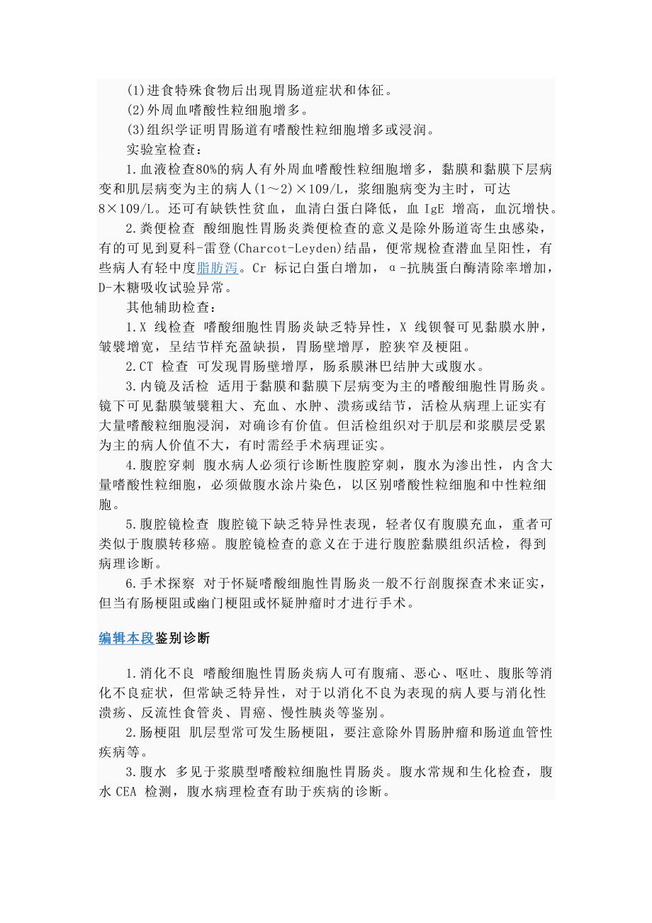 嗜酸性粒细胞肠炎.doc_第3页