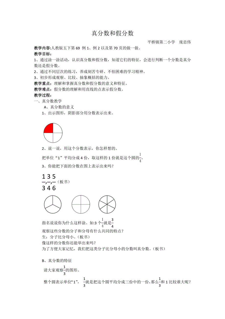 (二度修改)真分数和假分数_第1页