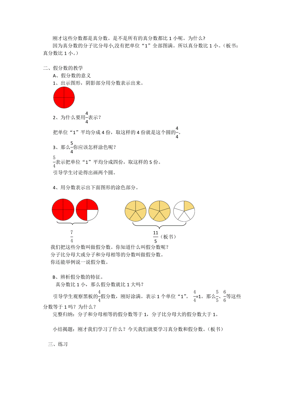 (二度修改)真分数和假分数_第2页