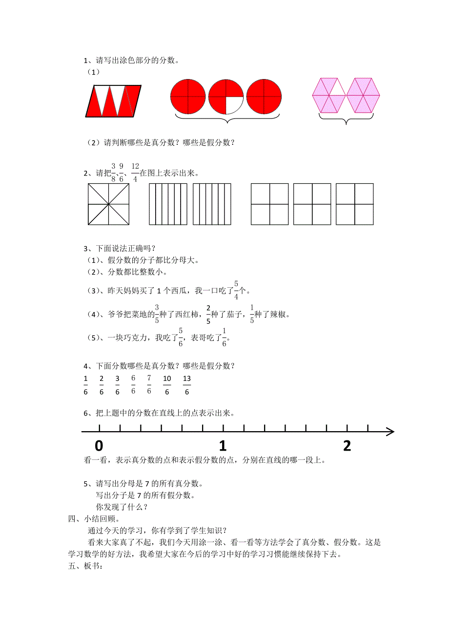 (二度修改)真分数和假分数_第3页