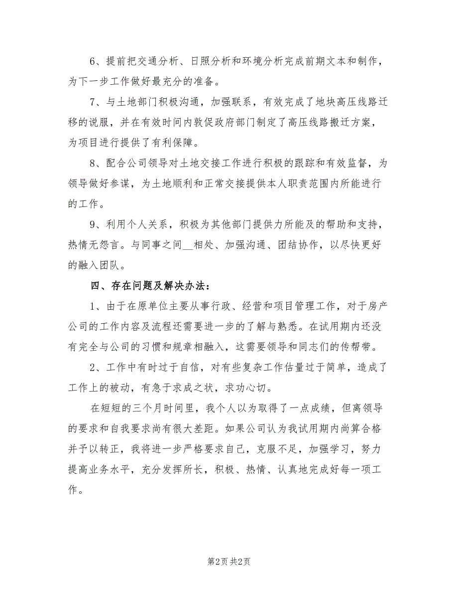 2022年员工试用期工作总结报告_第2页