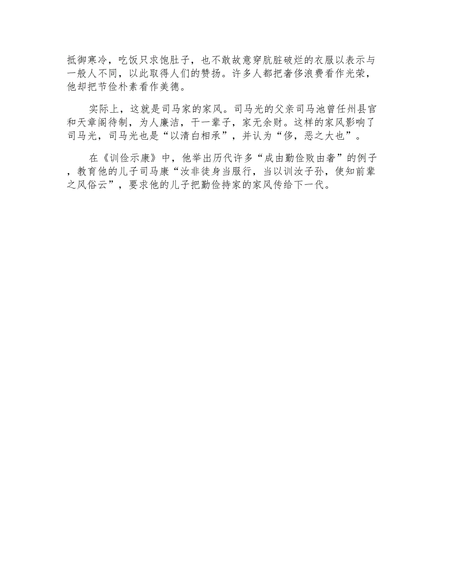 关于家风家训主题演讲稿(精选3篇)_第4页