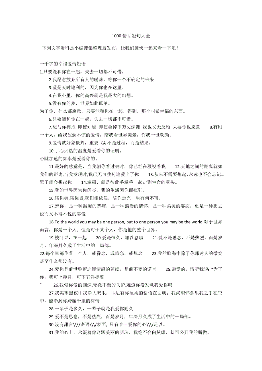 1000情话短句大全_第1页