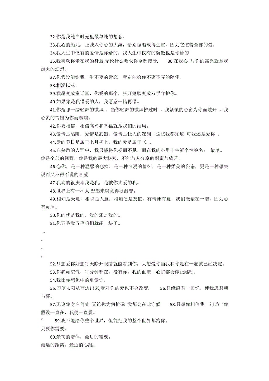 1000情话短句大全_第2页