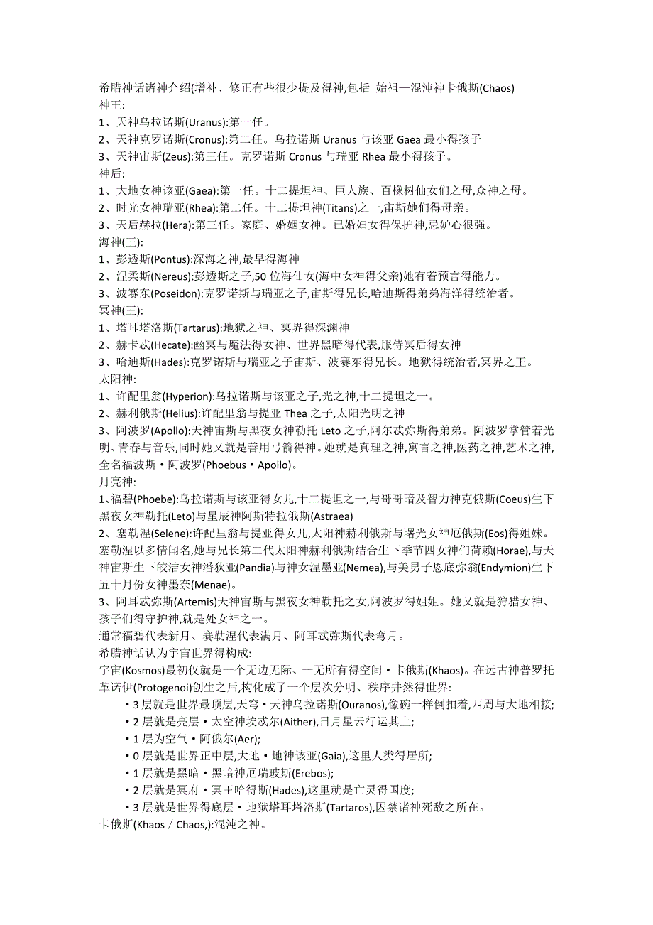 希腊神话诸神介绍.doc_第1页
