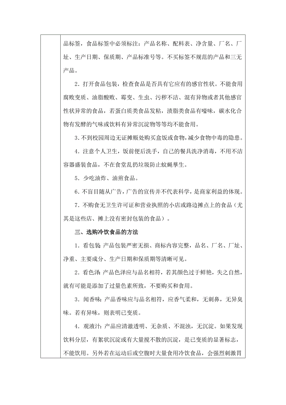 食品安全知识培训内容及照片_第2页