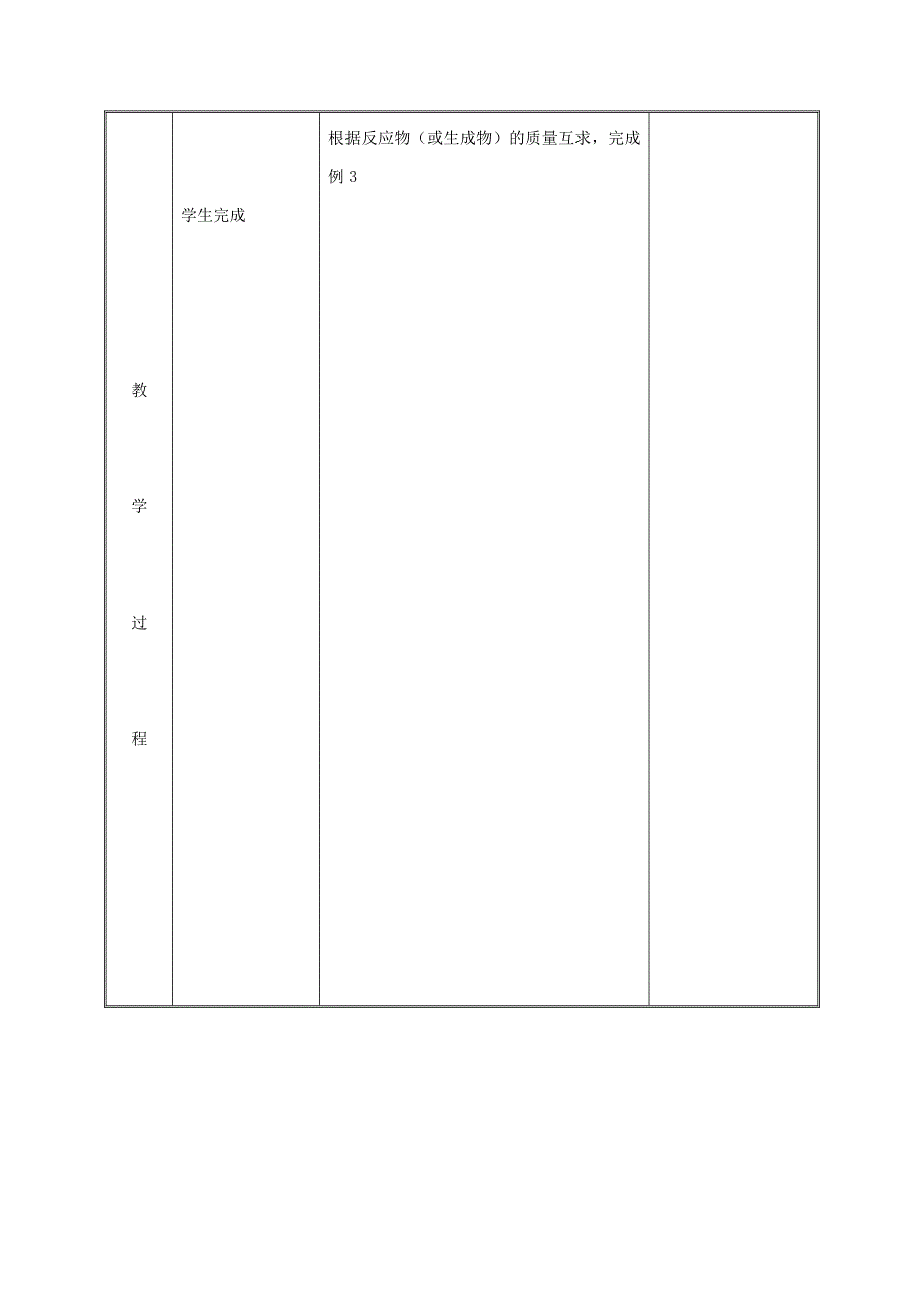 【精品】九年级化学上册第4章生命之源水4.4化学方程式教案2粤教版_第3页