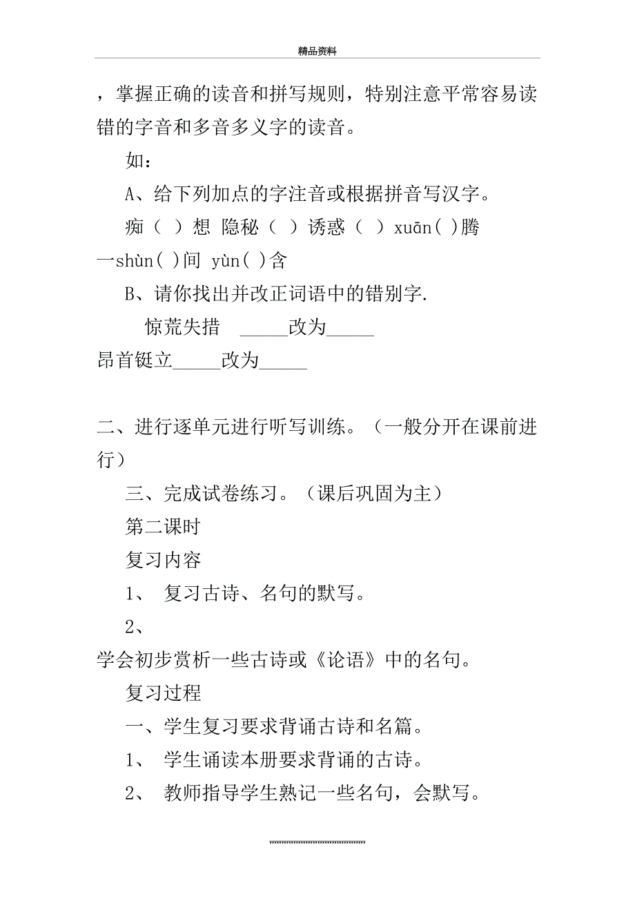 最新七年级语文下册复习计划_第4页