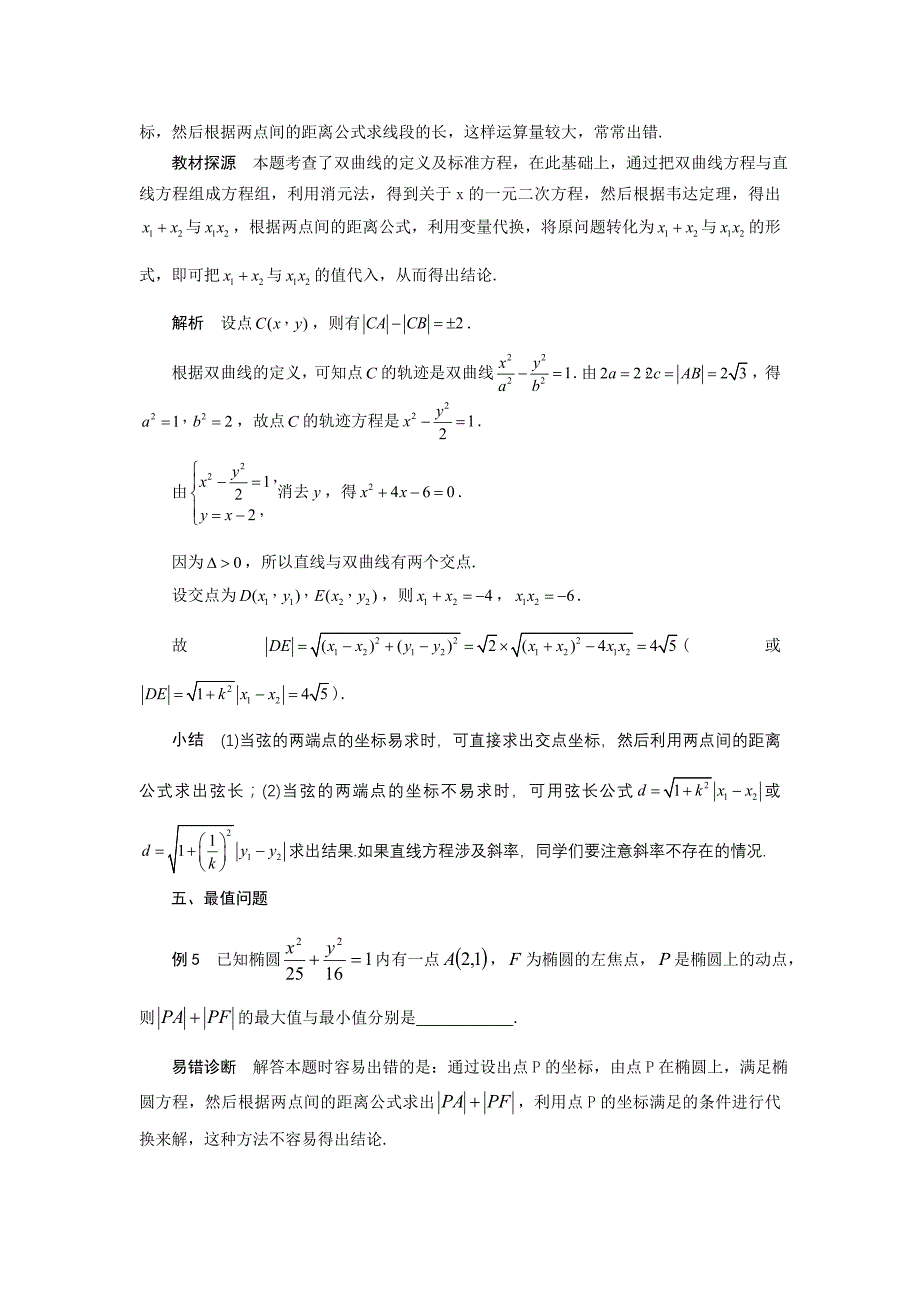 解析几何考点聚焦.doc_第3页