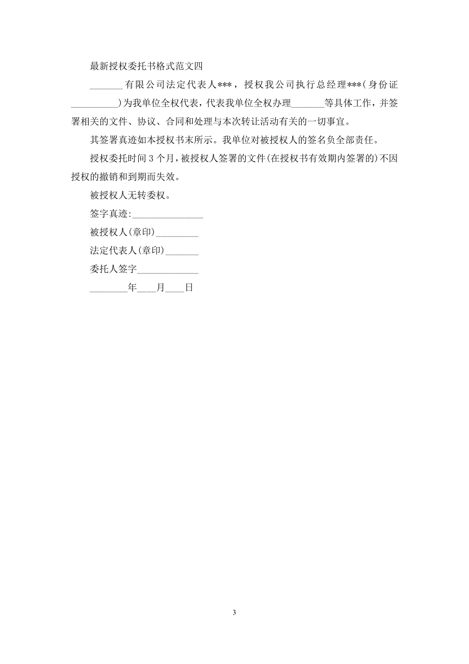企业注册授权函怎么写