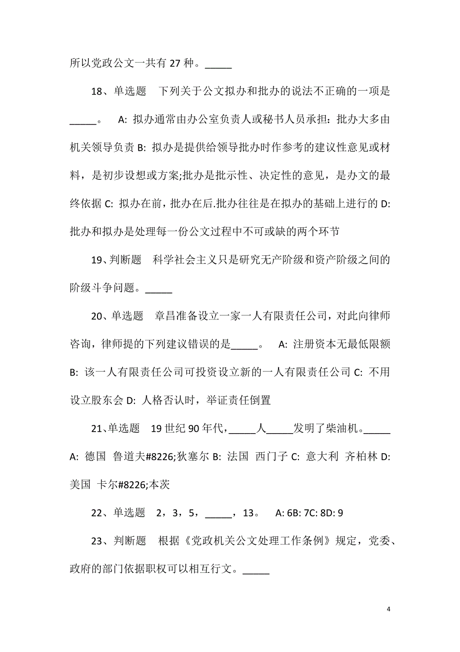 2023年10月江苏南京水利科学研究院公开招聘的简章强化练习卷(一).doc_第4页