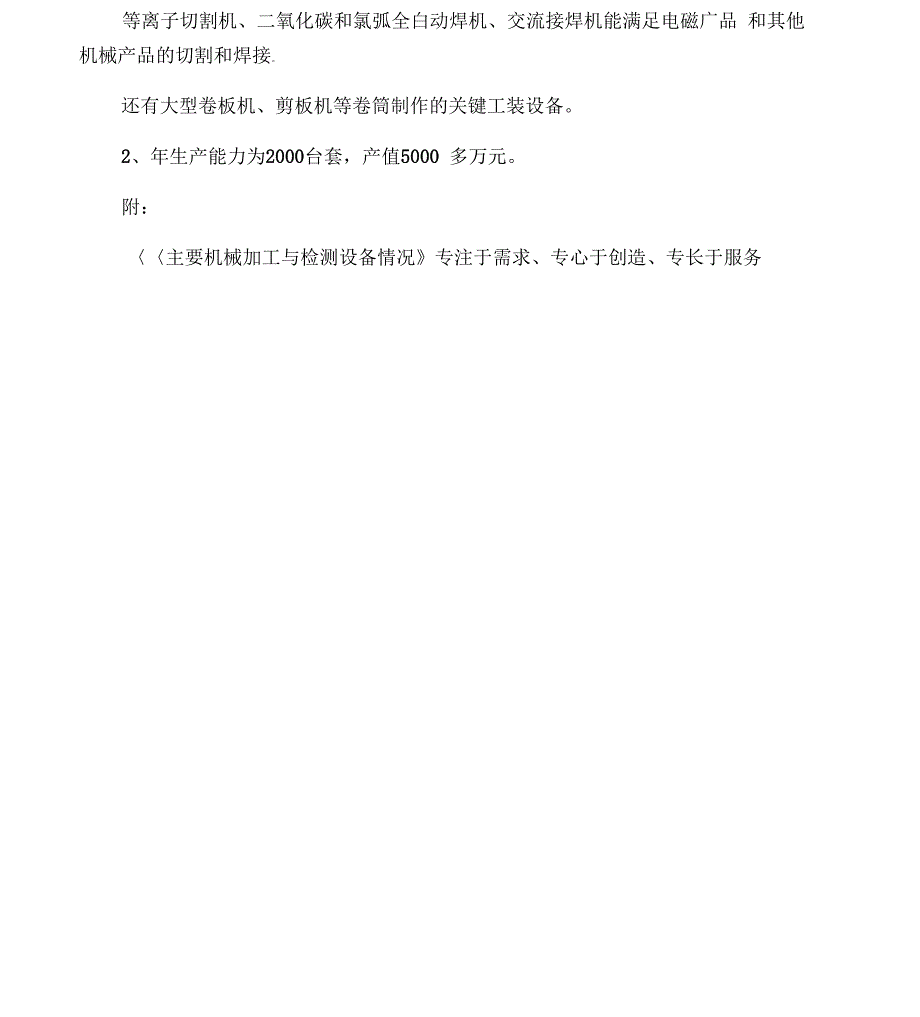 公司技术能力、装备水平和生产能力_第2页