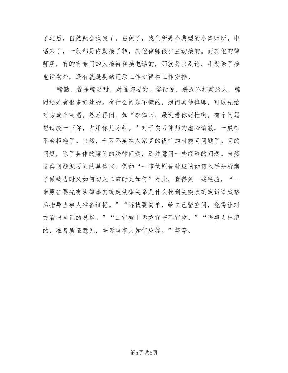 实习律师试用期工作总结（二篇）.doc_第5页