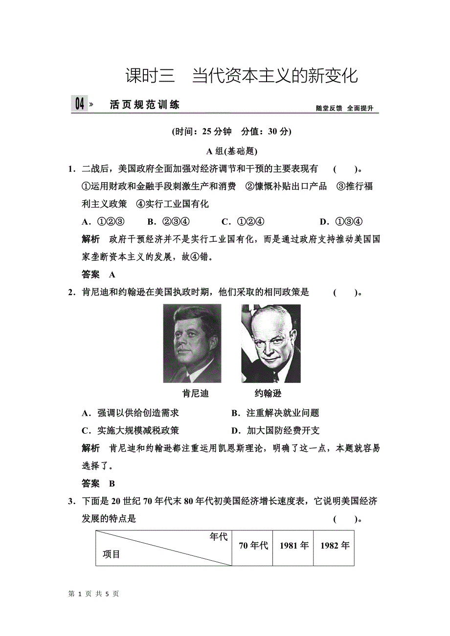 63+当代资本主义的新变化+同步训练（人民版必修2）_第1页