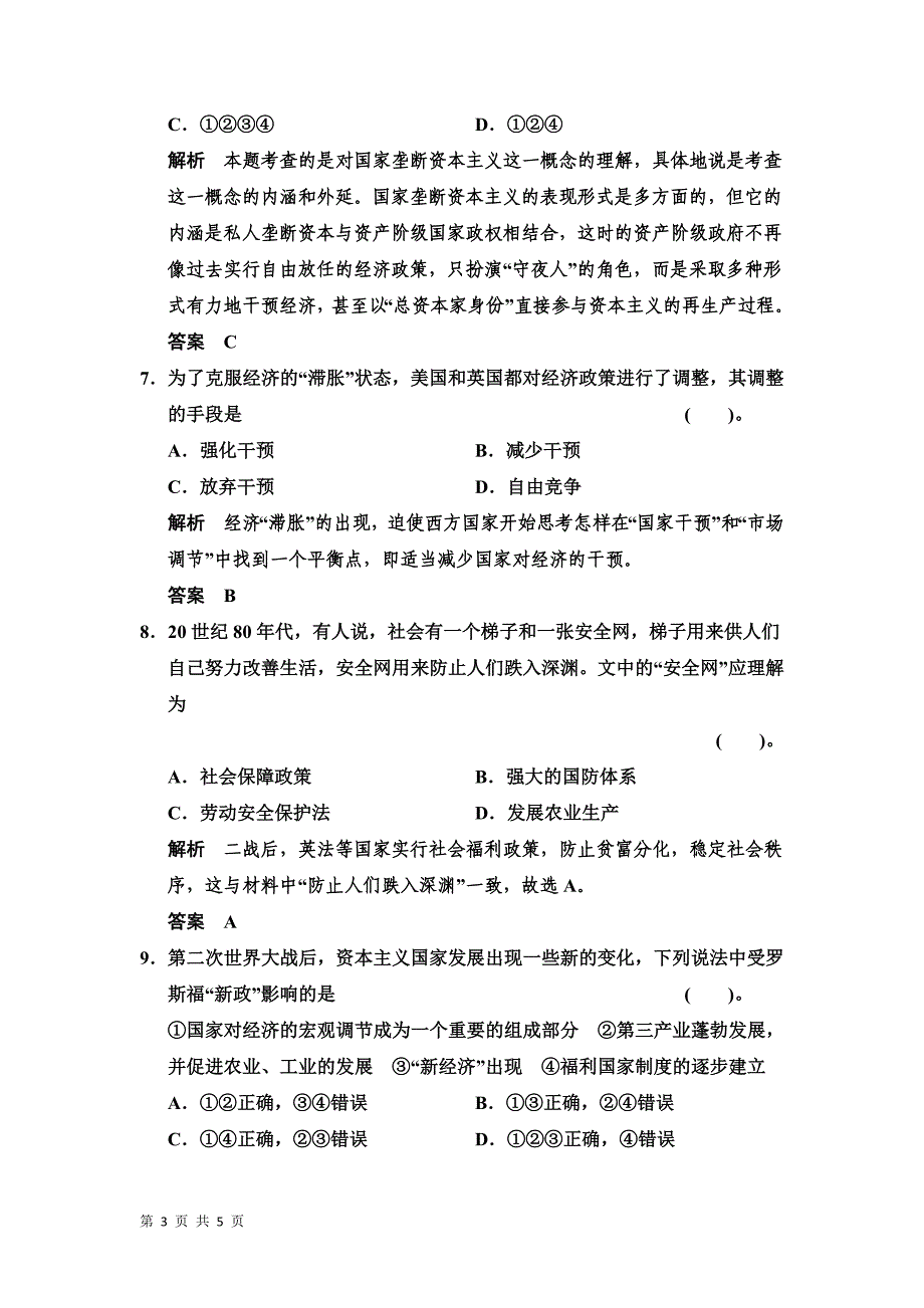 63+当代资本主义的新变化+同步训练（人民版必修2）_第3页