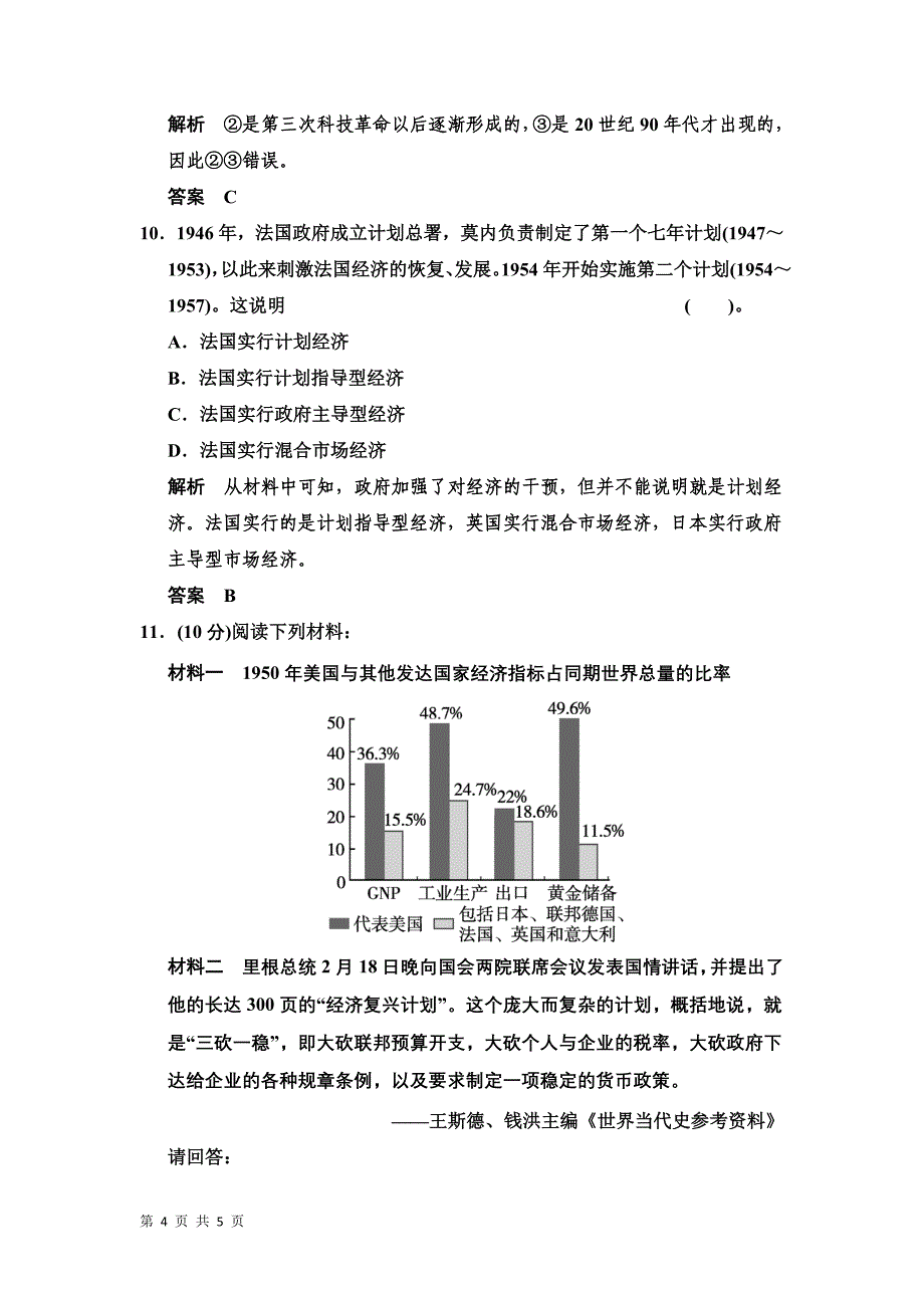 63+当代资本主义的新变化+同步训练（人民版必修2）_第4页