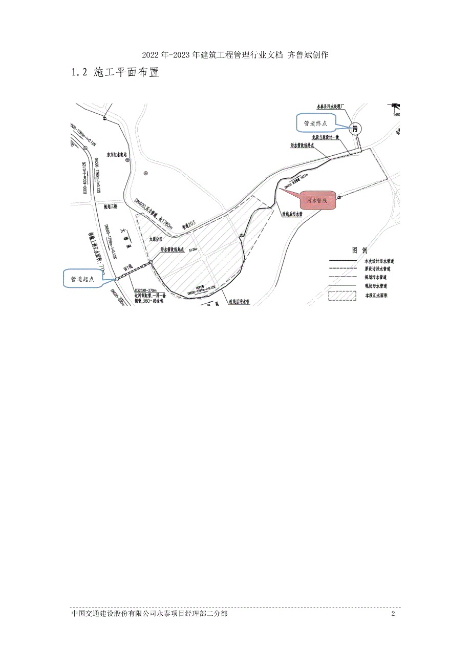 污水管网深基槽施工安全专项方案20170627已修改_第4页