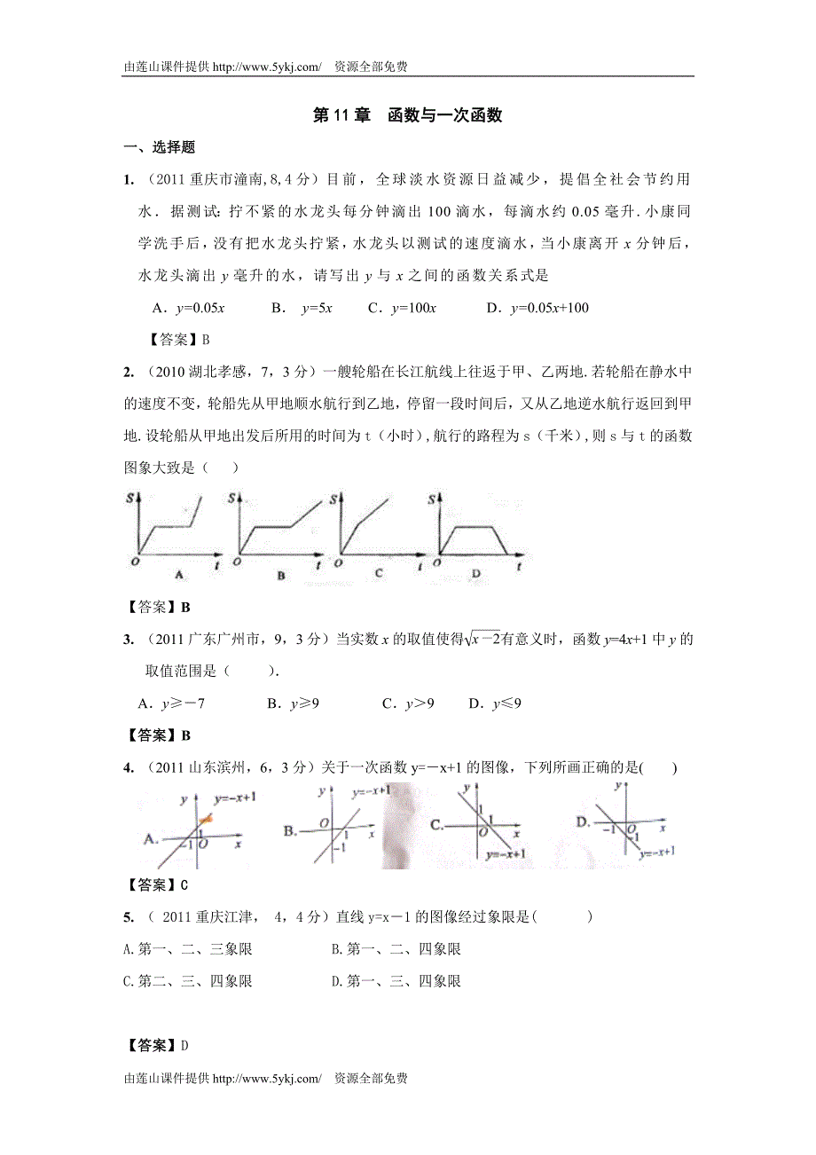 中考数学试题分类汇编11_第1页