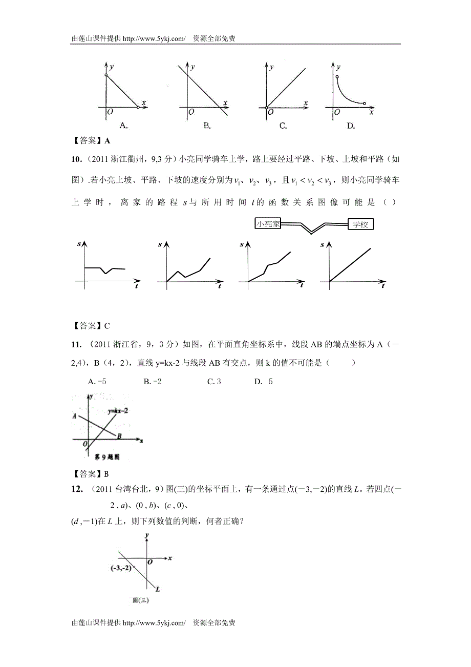 中考数学试题分类汇编11_第3页