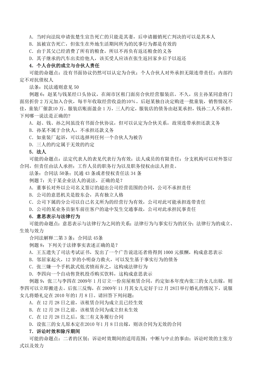 众合考前突破班民法李建伟讲义_第2页