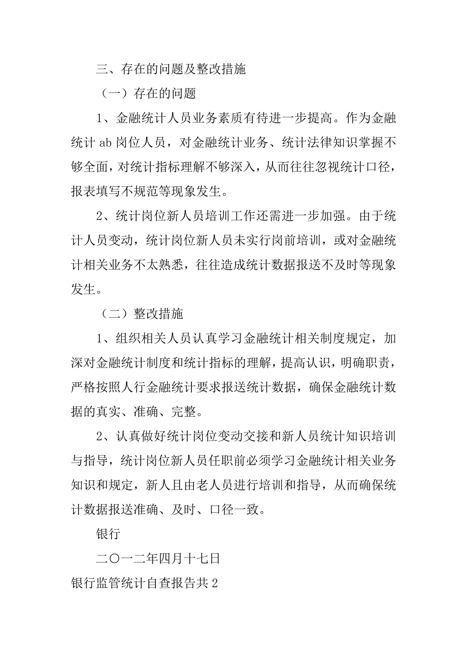 银行监管统计自查报告共4篇(银行统计数据自查报告)_第2页