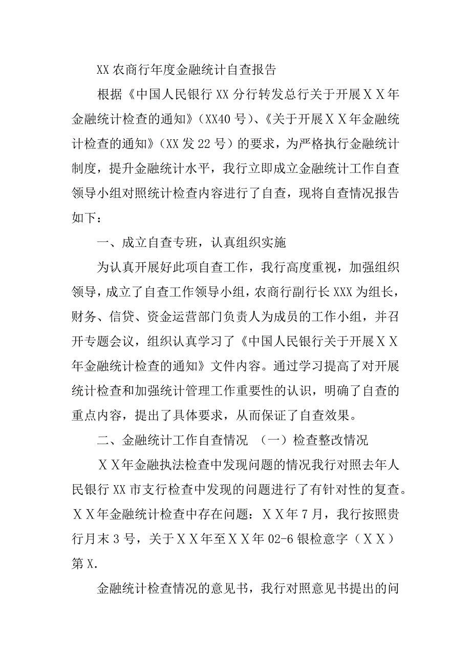 银行监管统计自查报告共4篇(银行统计数据自查报告)_第3页