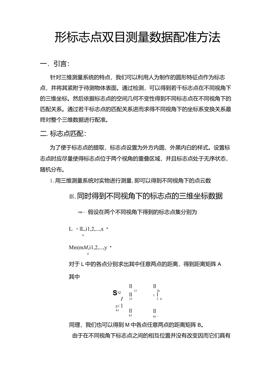 (基本概念)点云三维重构文档_第1页