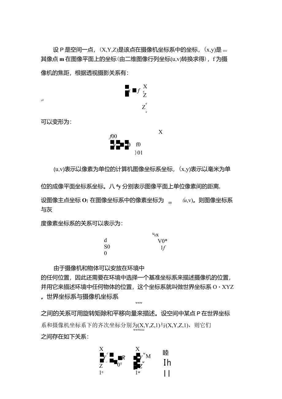 (基本概念)点云三维重构文档_第5页