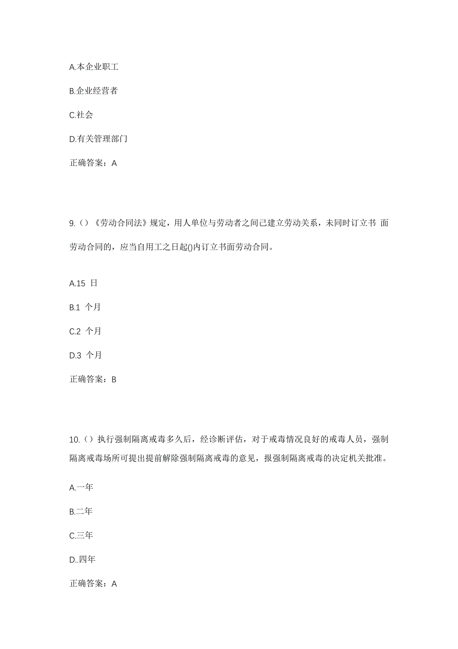 2023年河南省三门峡市示范区（高新区）大王镇社区工作人员考试模拟题及答案_第4页