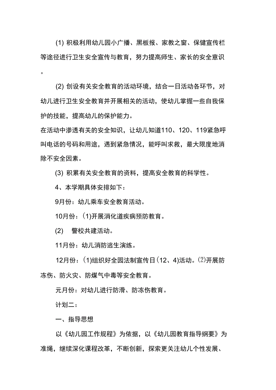 XX年秋季幼儿园工作计划_第3页