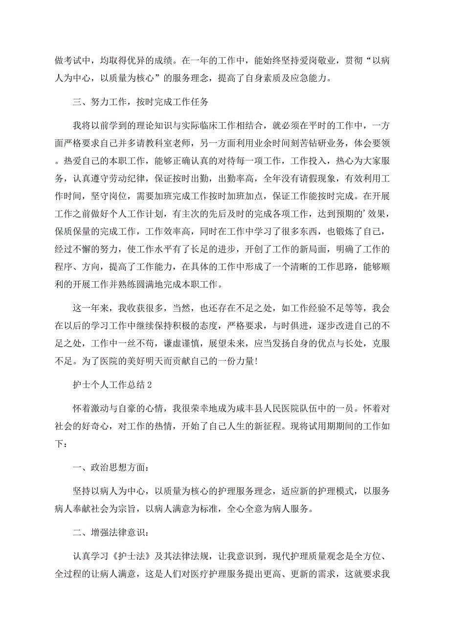 2020护士个人工作总结1000字.docx_第2页