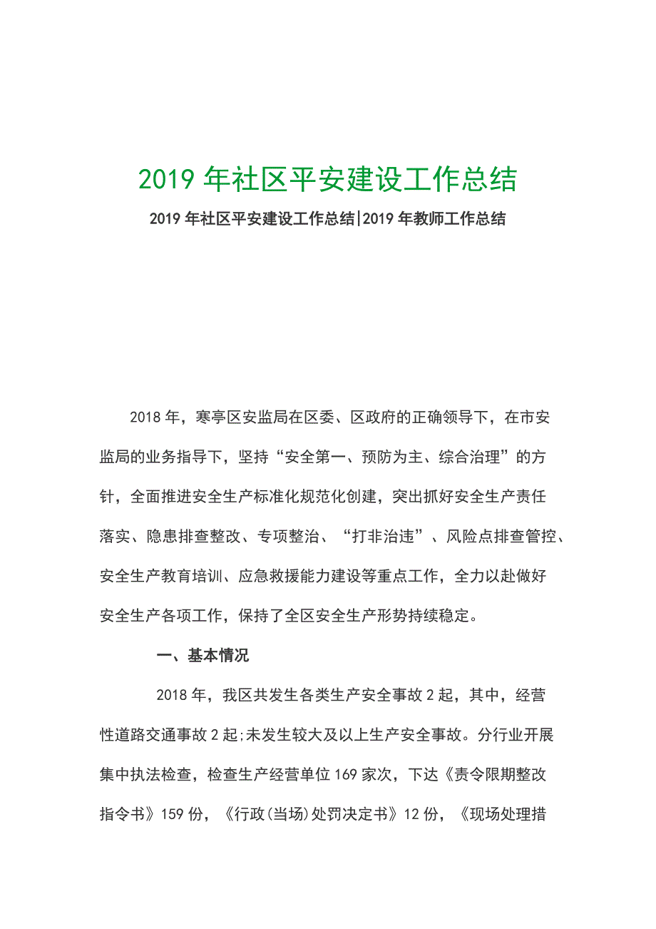 2019年社区平安建设工作总结_第1页