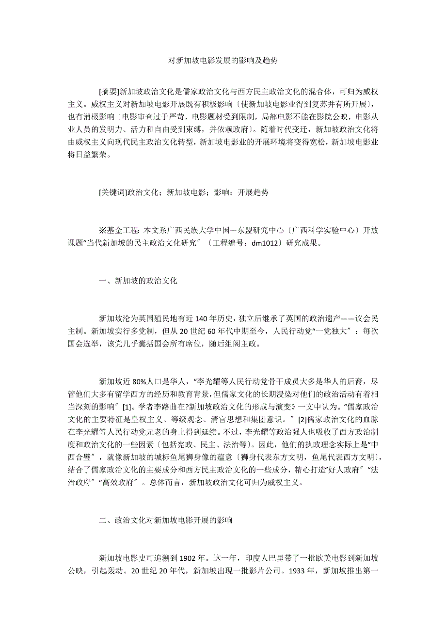 对新加坡电影发展的影响及趋势_第1页