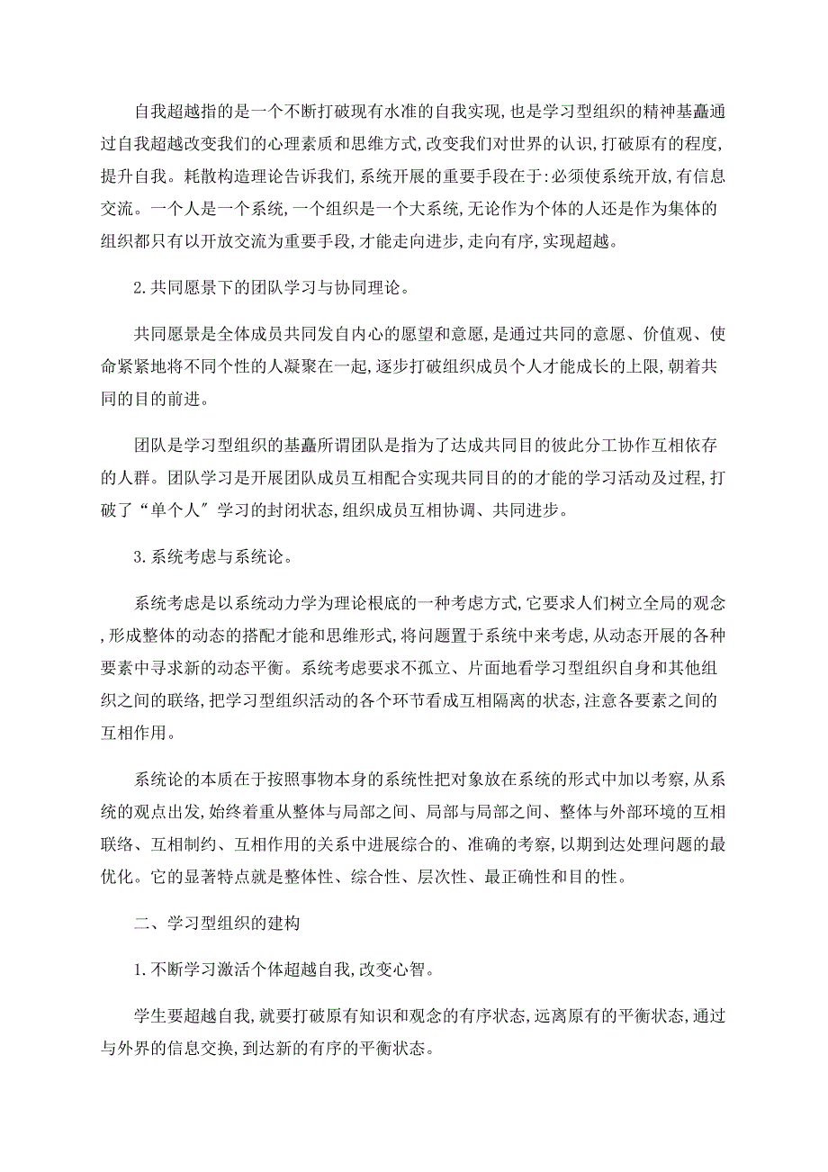 浅谈基于系统科学理论的学生学习型组织研究_第2页