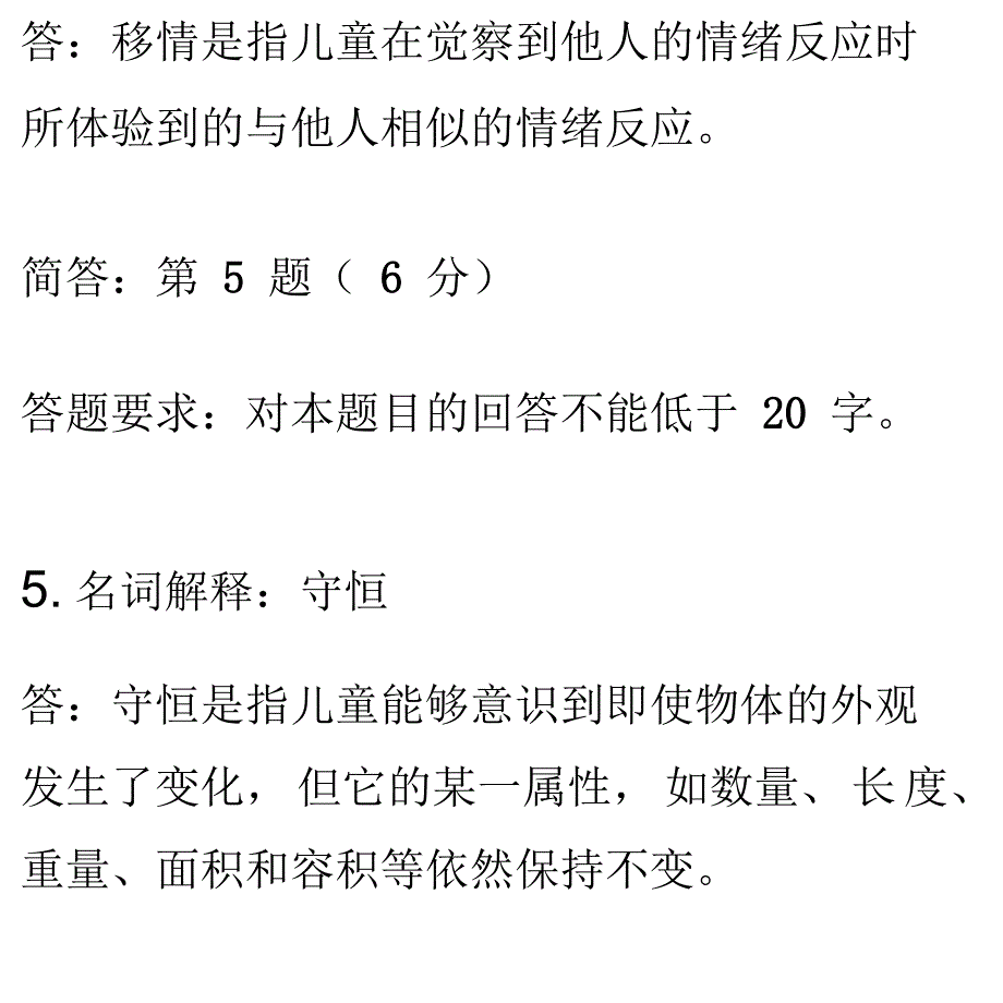 学前儿童心理学作业_第3页