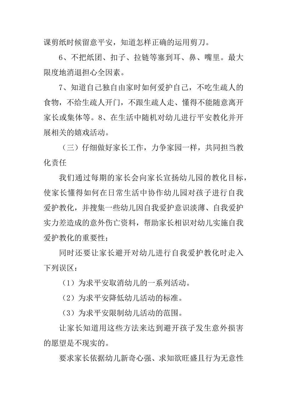 2023年安全组工作计划6篇_第4页